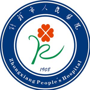 钟祥市人民医院头像