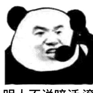 大哥大哥别喷我o>_ o