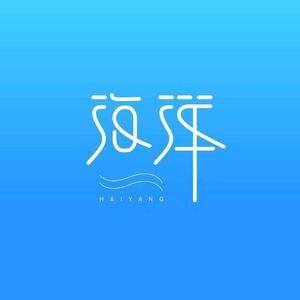 海洋海洋海洋哥