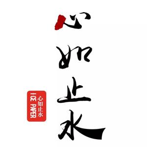 浮生若梦.my头像