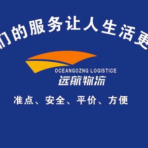 远航物流禹州东营业部