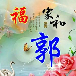 郭头像