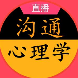 沟通心理学--叶青头像
