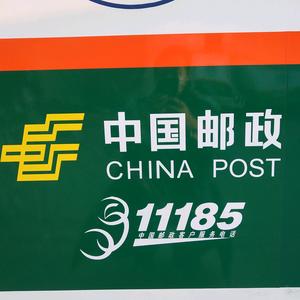 邮政头像
