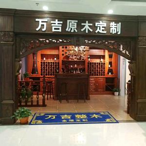 万吉定制家具头像