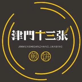 津门十三张煎饼-烤冷面(成都道店)
