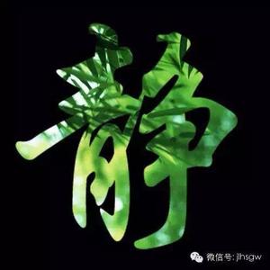 静水流深han头像