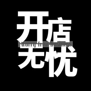 开店无忧头像