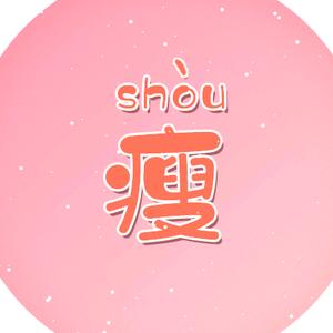 盼盼帮你瘦头像