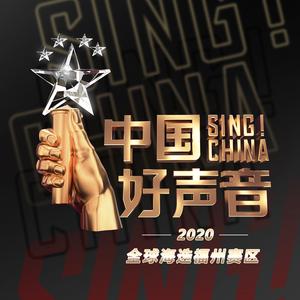中国好声音福州赛区头像