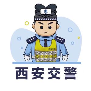 西安交警头像