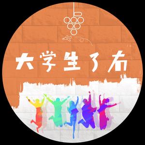 大学生了冇头像