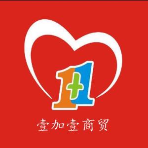 壹加壹商贸头像