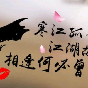 寒江孤影的主页 - 抖音