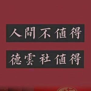 云鹤九霄龙腾四海头像