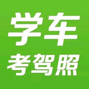 学车头像图片大全图片