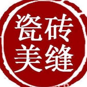 在上海帮你做美缝
