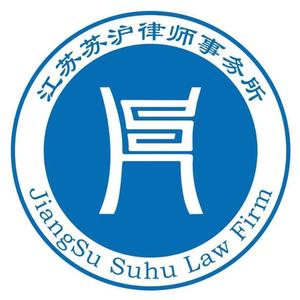江苏苏沪律师事务所头像