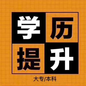 西昌市智诚教育学历报考中心头像