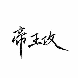 老攻头像