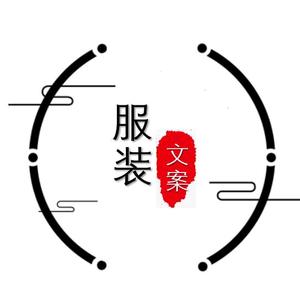 服装文案(怪诞行为)头像