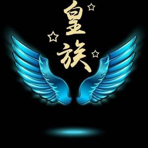 皇族(米乐湾团队精神)