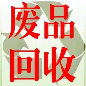 良发 废品回收公司头像