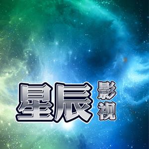 星辰影视