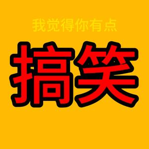 爆笑合集的主页 - 抖音