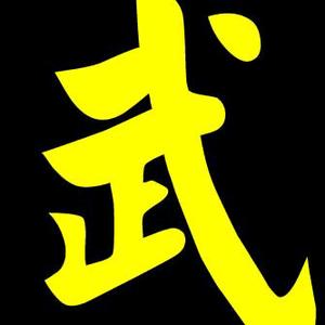 武氏一家亲头像
