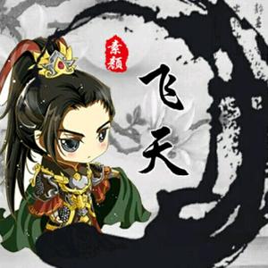 飞天头像