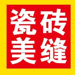 美缝瓷砖头像
