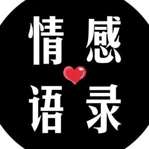 田小姐情感语录头像