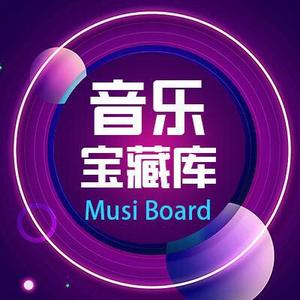 音乐宝藏库头像