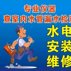 昆明市安宁小王漏水漏电检测,水电维修头像