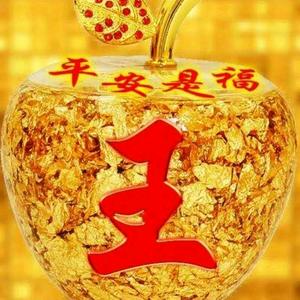 王氏一员(王战)#天下王氏一家亲