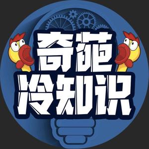 奇葩冷知识头像