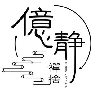 【亿静禅舍】茶室家具