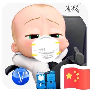 宝贝老板boss baby头像