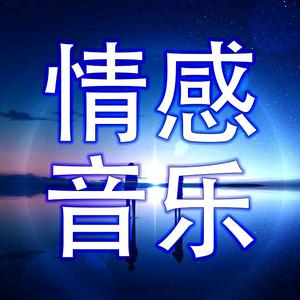 情感音乐室头像
