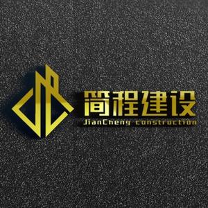 简程建设-专业建筑劳务施工头像