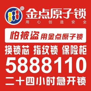 天门市金点原子锁～御匠开锁5888110头像