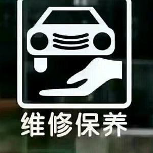 正隆汽修《轮胎硬伤修复,火补轮胎》头像