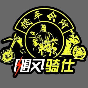 飓风骑仕赛车队(临沂)头像