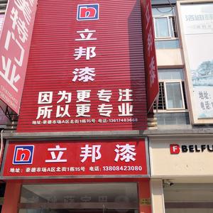 立邦漆佩佩头像