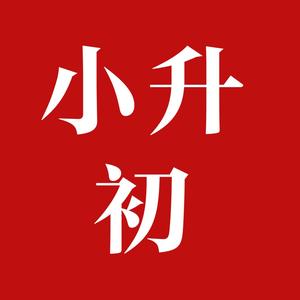 小升初数学张老师头像