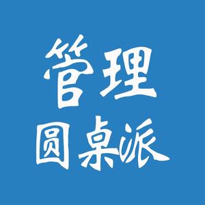 管理圆桌派头像