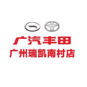 广汽丰田瑞凯南村店头像