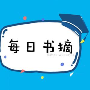 每日书摘头像