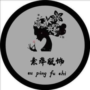 龙南县素萍服装加工店头像